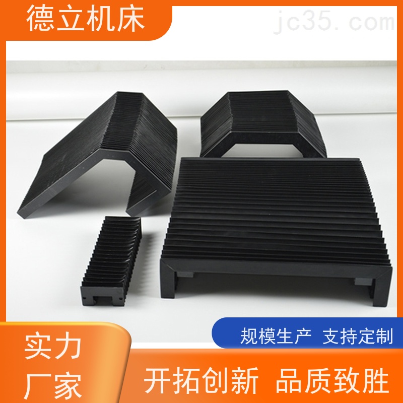 德立机床 运行平稳 伸缩风琴防护罩 品牌 支持定制