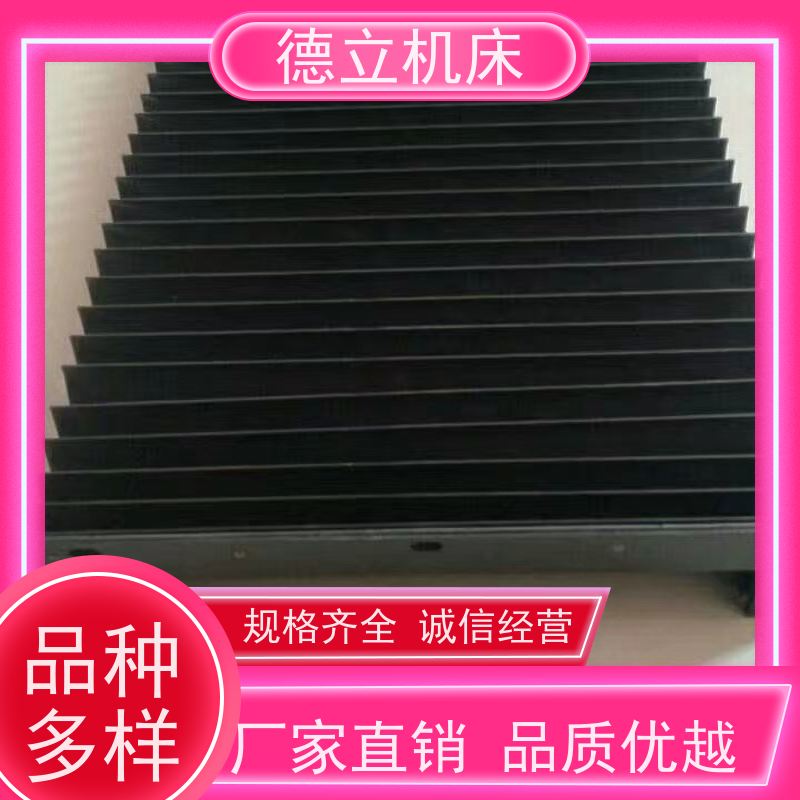 德立机床 制作工艺 伸缩风琴防护罩 供应 支持定制