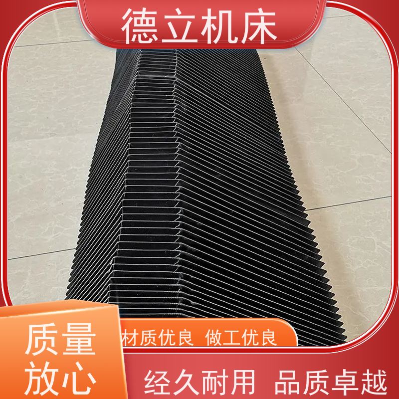 德立机床 运行平稳 柔性风琴式防护罩 供应 支持定制