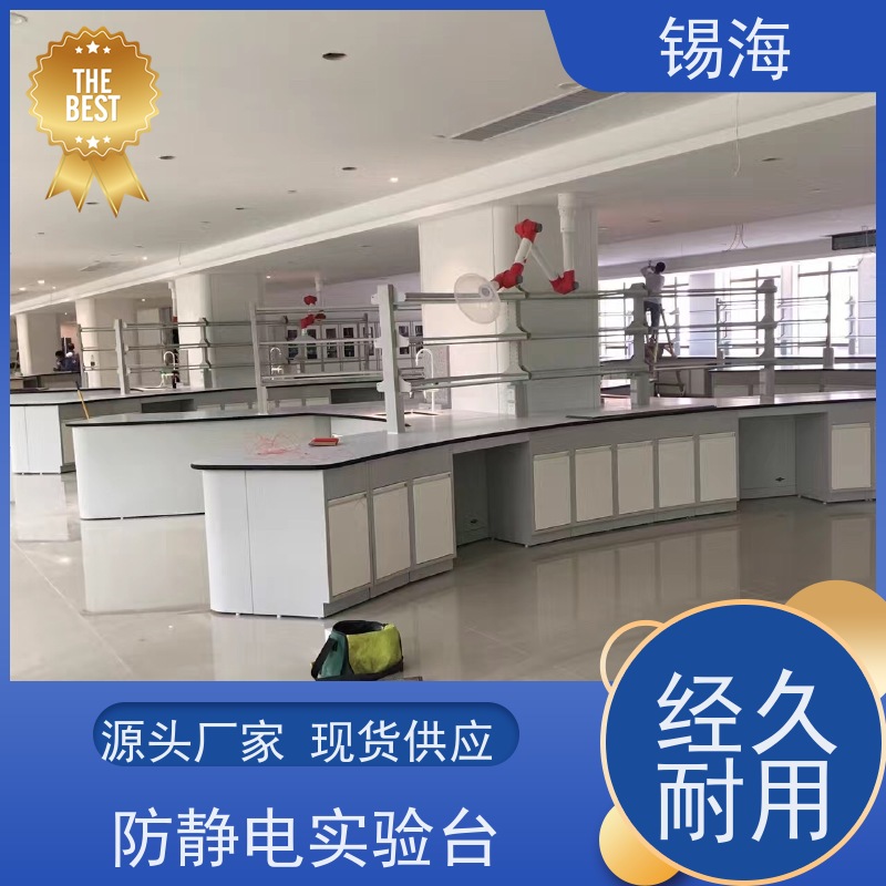 锡海 中央实验台 多种材质可选 质量稳定 性价比高