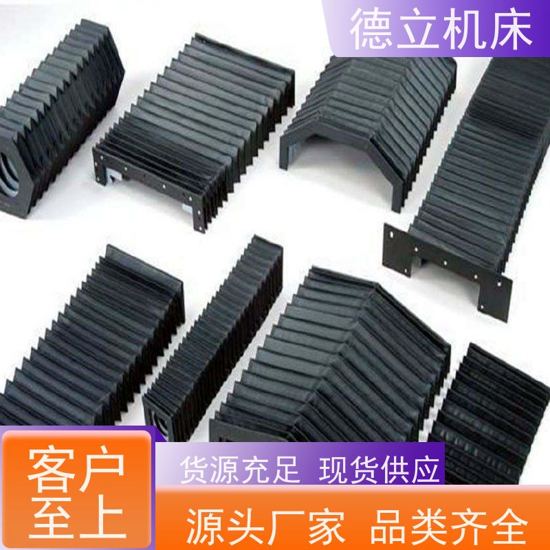 德立机床 制作工艺 柔性风琴式防护罩 公司 支持定制