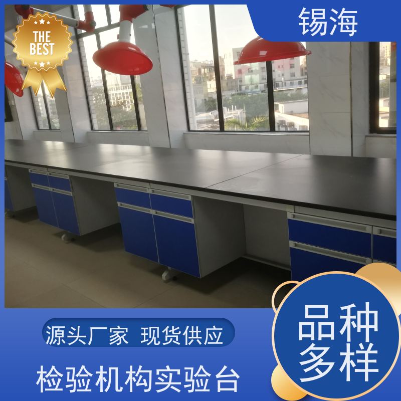 锡海 试剂架中央台 耐磨损 易清洗 质量保障 售后无优
