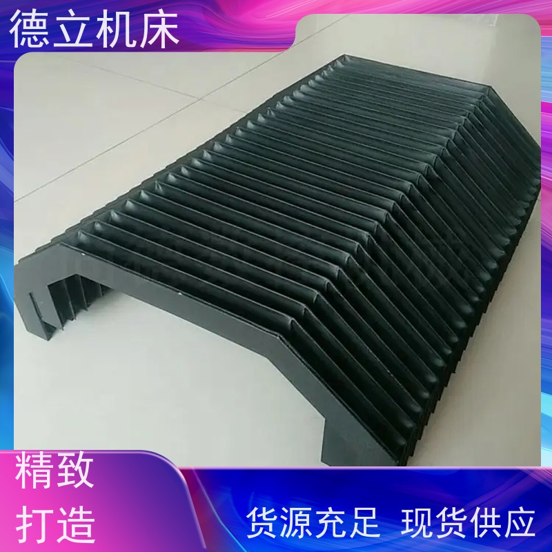 德立机床 产品特点 伸缩风琴防护罩 公司 支持定制
