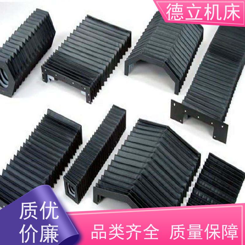 德立机床 产品特点 伸缩风琴防护罩 生产厂家 支持定制