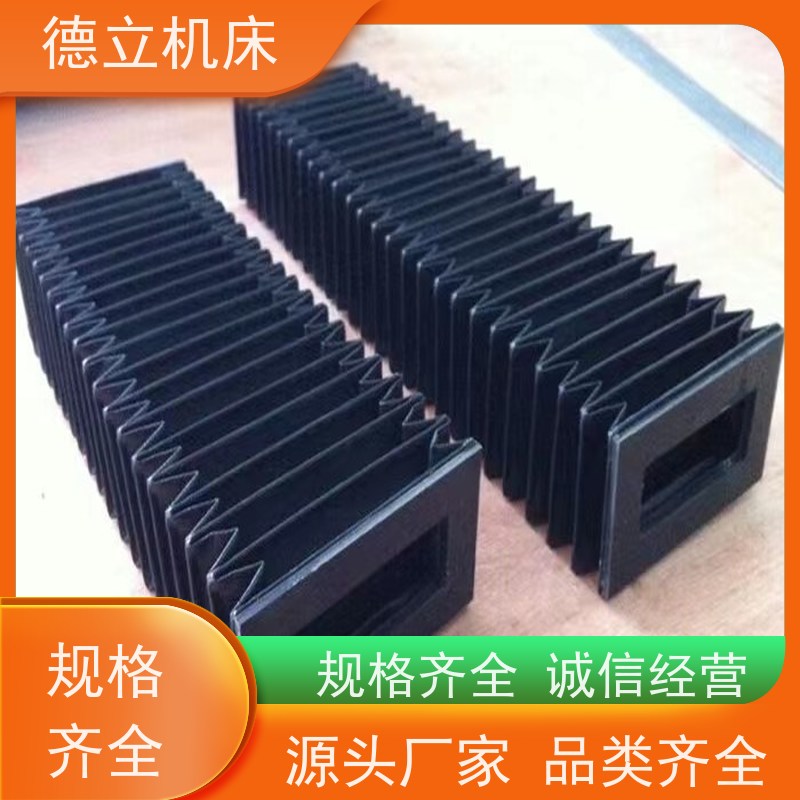 德立机床 运行平稳 耐高温风琴防护罩 供应 支持定制