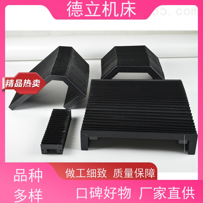 德立机床 制作工艺 盔甲风琴防护罩 公司 支持定制