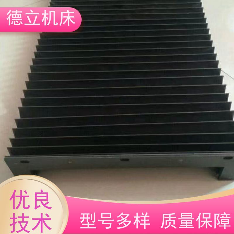 德立机床 伸缩式 柔性风琴式防护罩 供应 支持定制
