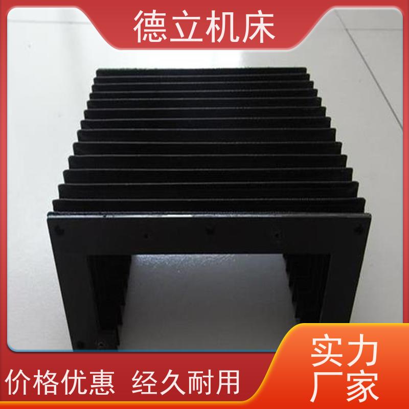 德立机床 产品特点 伸缩风琴防护罩 生产厂家 支持定制