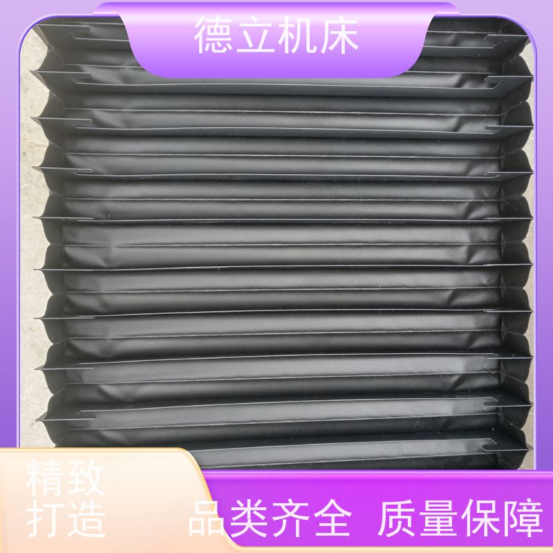 德立机床 制作工艺 伸缩风琴防护罩 供应 支持定制