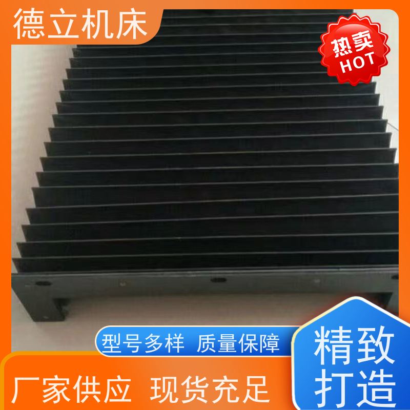 德立机床 伸缩式 盔甲风琴防护罩 生产厂家 支持定制