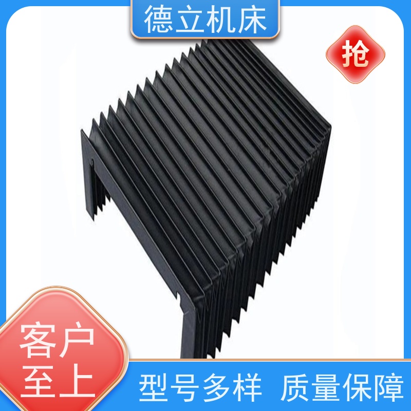 德立机床 制作工艺 伸缩风琴防护罩 厂 支持定制