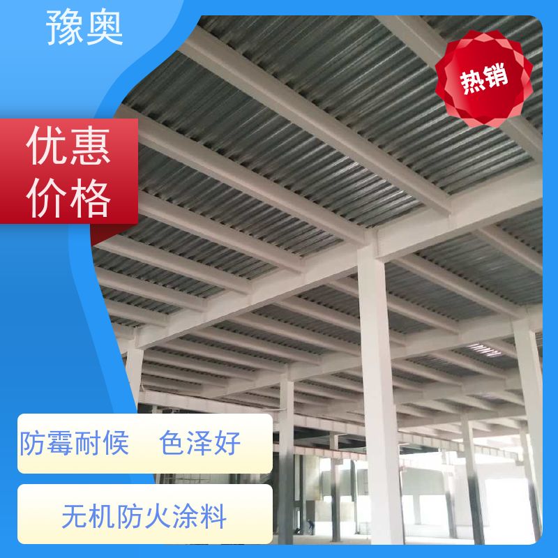 豫奥 膨胀型防火涂料 耐磨损不易脱落 品类齐全 经久耐用