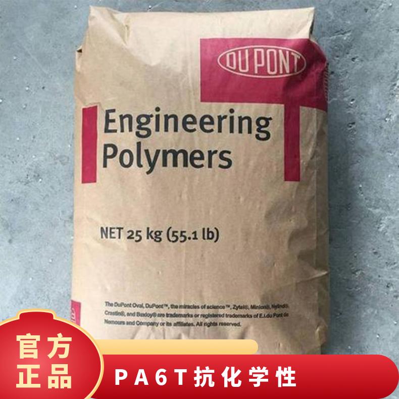 抗化学性 PA6T 汽车部件 美国杜邦 HTN54G35EF BK420 易脱模 热稳定性