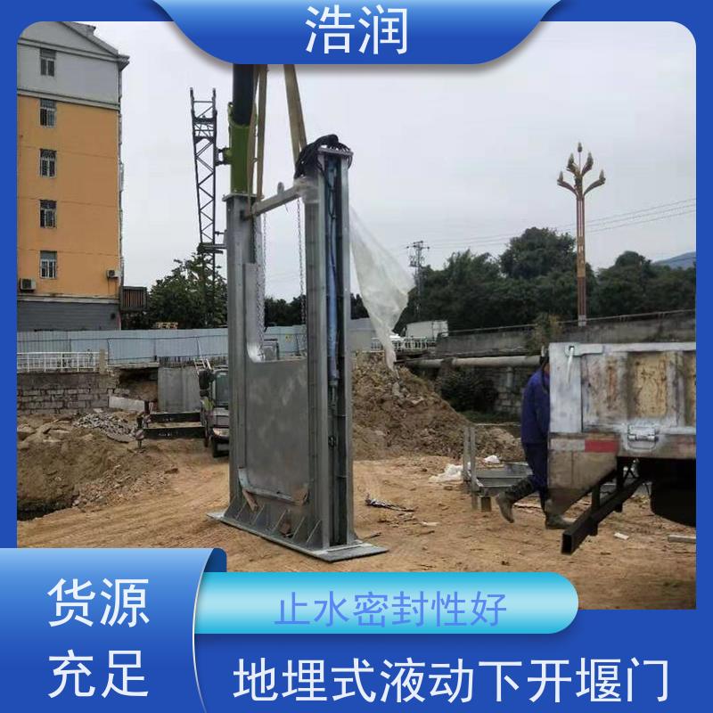 浩润 智能液动下开堰门 运行平稳 类型多样 发货及时