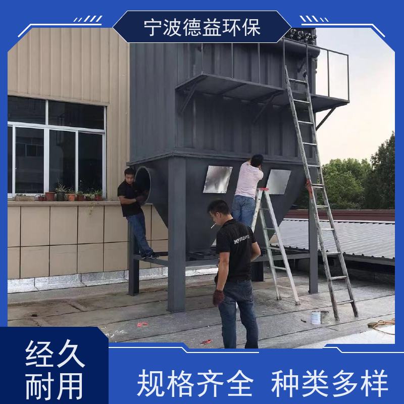 德益环保 压铸机除尘设备 结构紧凑 安装简便 适用范围广