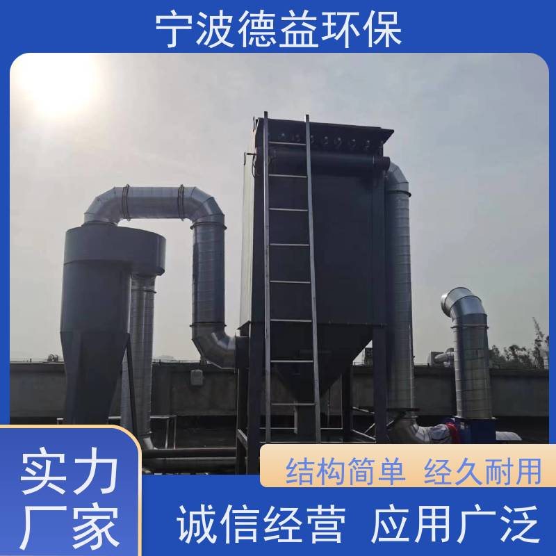 德益环保 压铸机除尘设备 高效率过滤 低能耗 实力厂家