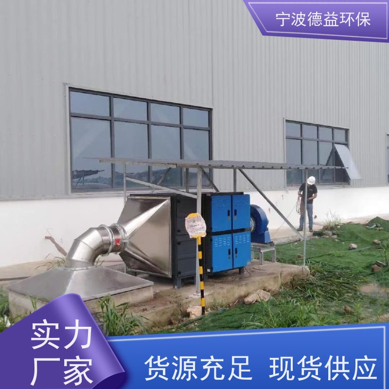 德益环保 超声波清洗油烟净化器 性价比高 安全性能高 诚信经营 