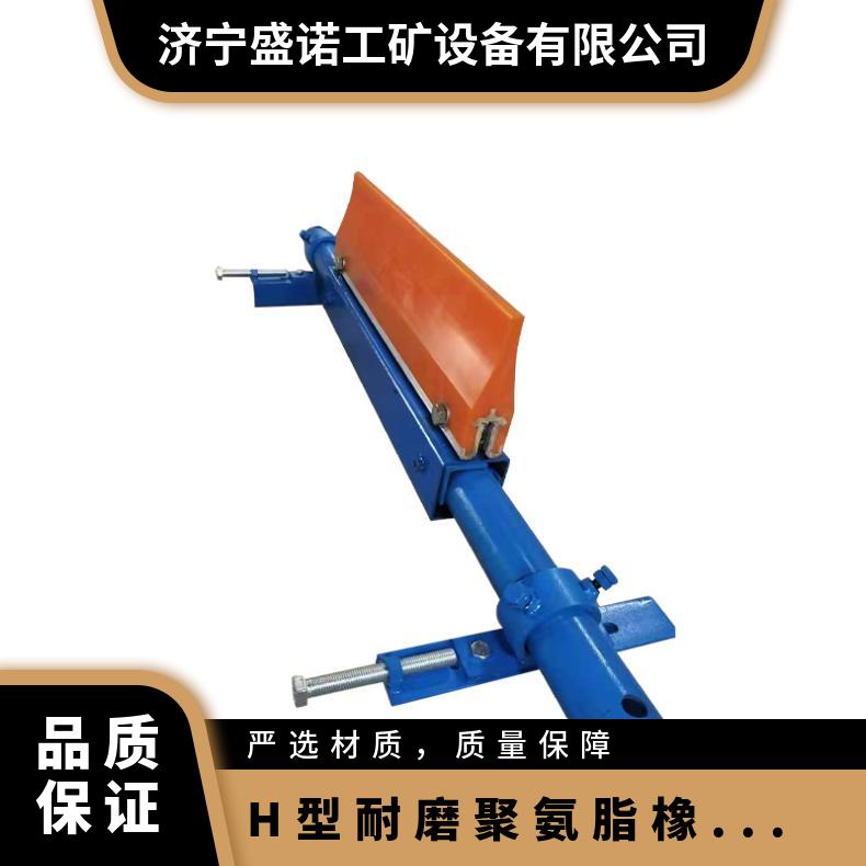 盛诺矿用输送皮带清扫器H型P型 耐磨合金橡胶材质