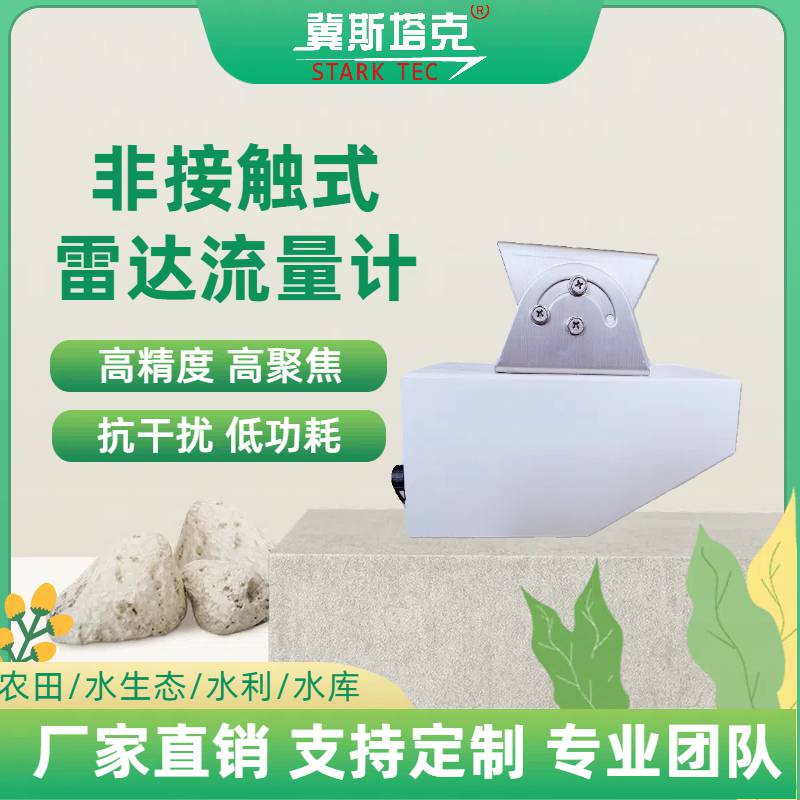 水位流速流量传感器雷达液位计监测河道明渠闸口江河湖泊