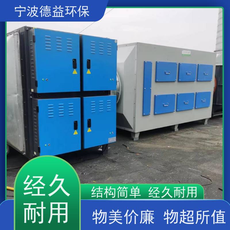德益环保 超声波清洗油烟净化器 结构紧凑 安装简便 适用范围广