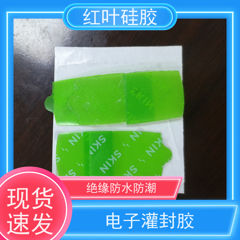 红叶硅胶 电子密封胶 低粘度流平性好 物流配送 发货快