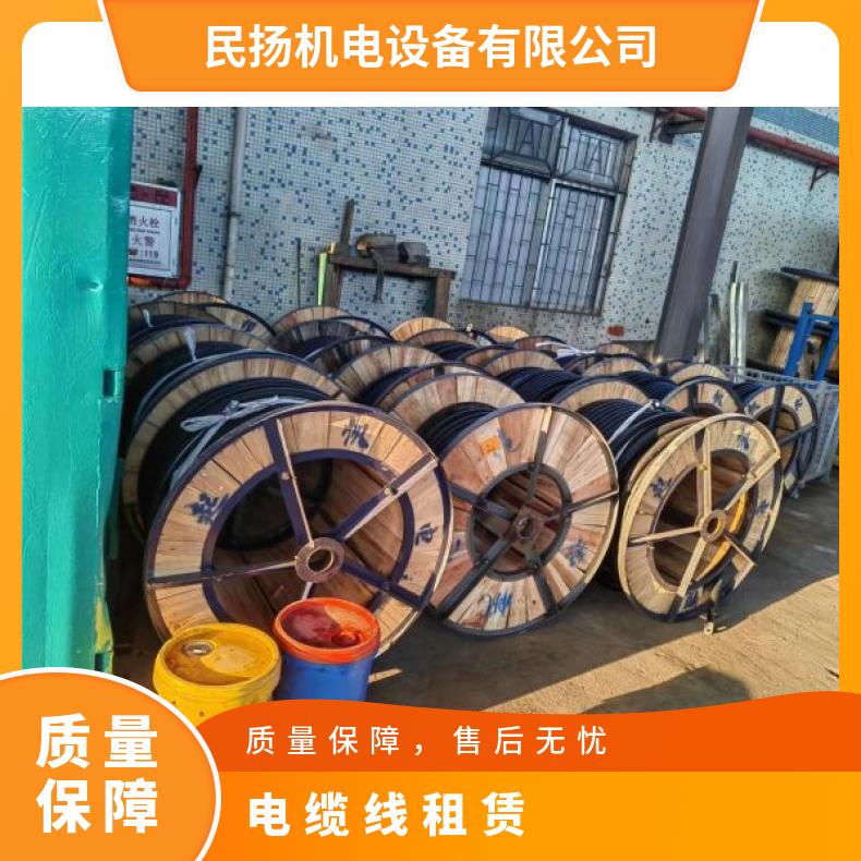 民扬机电 广 州6-240平方电缆线租赁 电缆出租源头厂家 日租月租