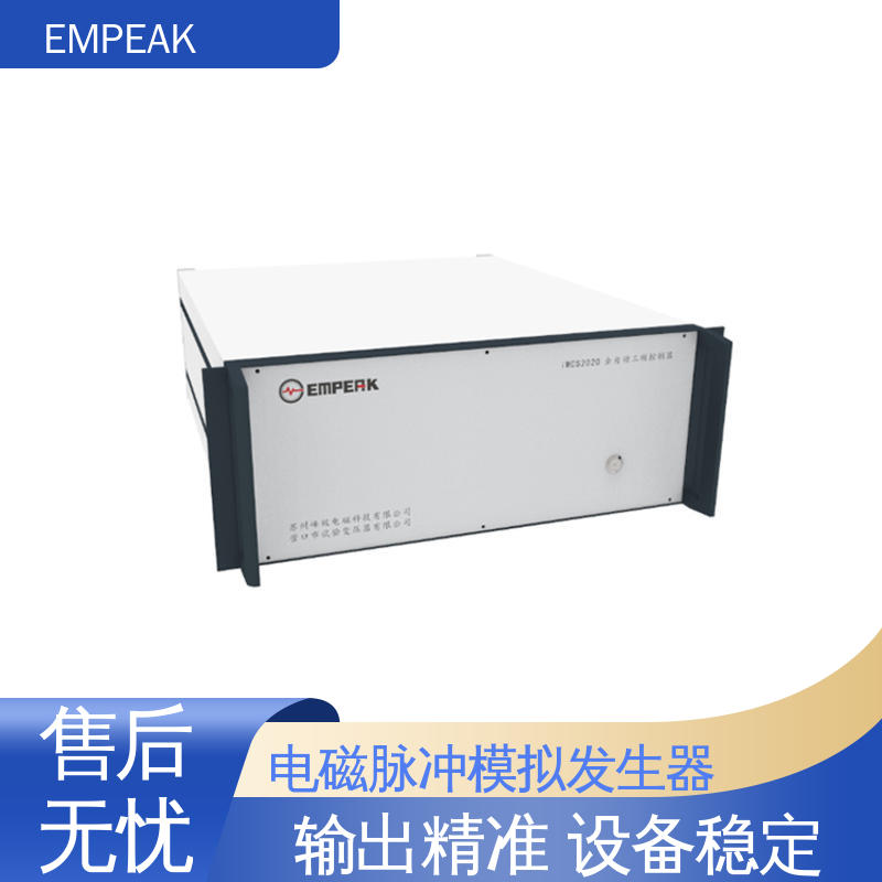 EMPEAK RS105电磁脉冲测试设备 传输线等效阻抗120Ω 符合国际标准