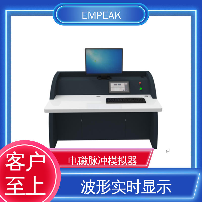 EMPEAK 高强度瞬态脉冲电磁场信号模拟设备 波形实时显示