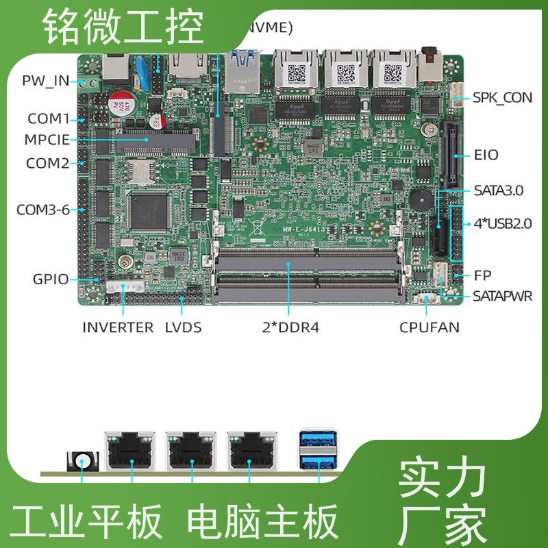 铭微工控 E-J6413 嵌入式主板 实力商家 经久耐用 全国供应