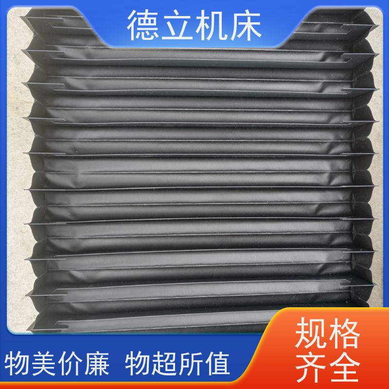 德立机床 产品特点 盔甲风琴防护罩 批发 支持定制