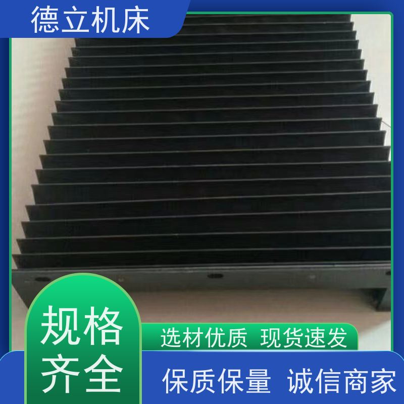 德立机床 制作工艺 柔性风琴式防护罩 公司 支持定制