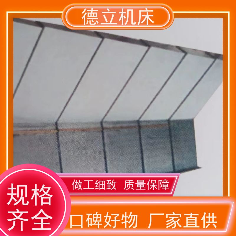 德立机床 伸缩式 耐高温风琴防护罩 公司 支持定制