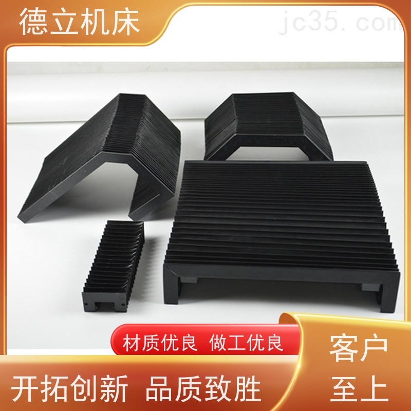 德立机床 运行平稳 伸缩风琴防护罩 厂家 支持定制