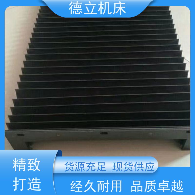 德立机床 制作工艺 伸缩风琴防护罩 厂家 支持定制