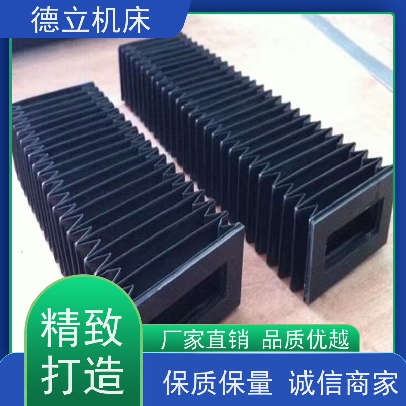 德立机床 产品特点 柔性风琴式防护罩 生产厂家 支持定制