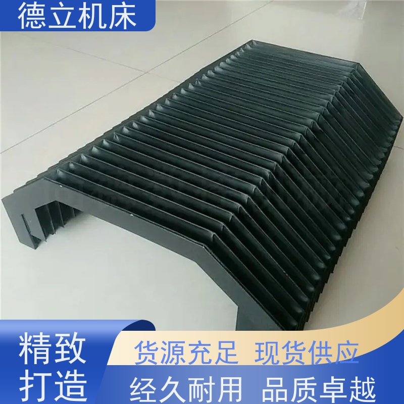 德立机床 产品特点 柔性风琴式防护罩 支持定制