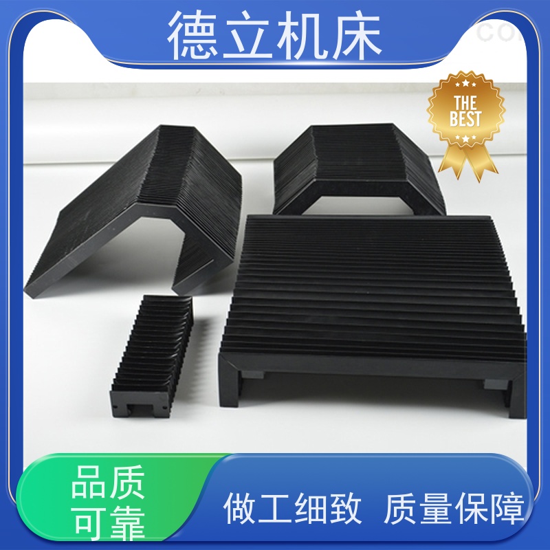 德立机床 产品特点 伸缩风琴防护罩 厂家 支持定制