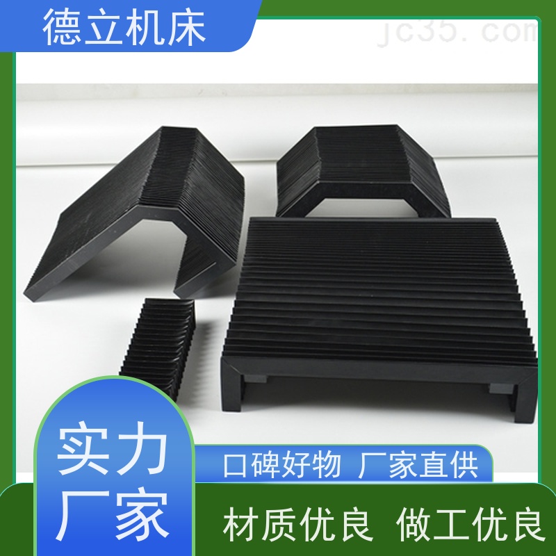 德立机床 制作工艺 柔性风琴式防护罩 厂商 支持定制