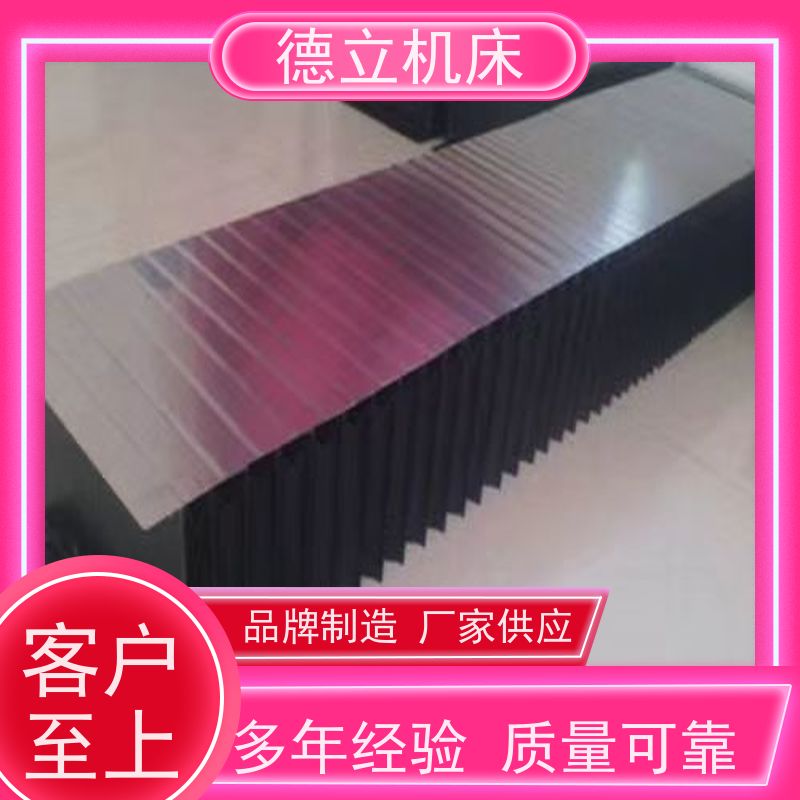 德立机床 伸缩式 风琴防护罩 生产厂家 支持定制
