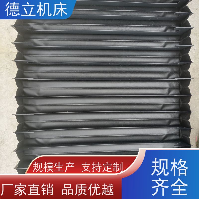 德立机床 制作工艺 盔甲风琴防护罩 厂家 支持定制