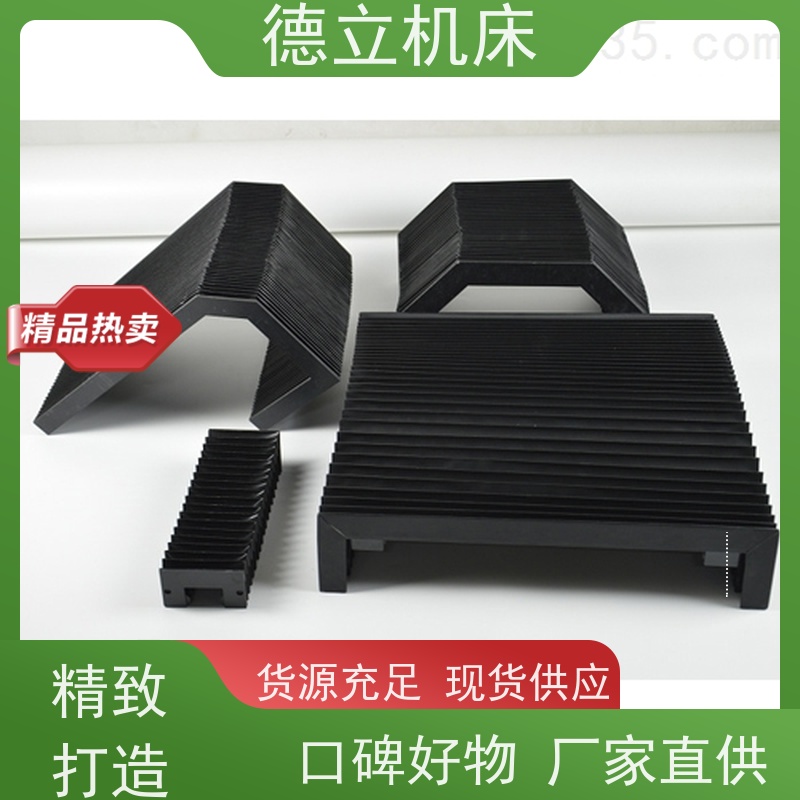 德立机床 制作工艺 盔甲风琴防护罩 生产厂家 支持定制