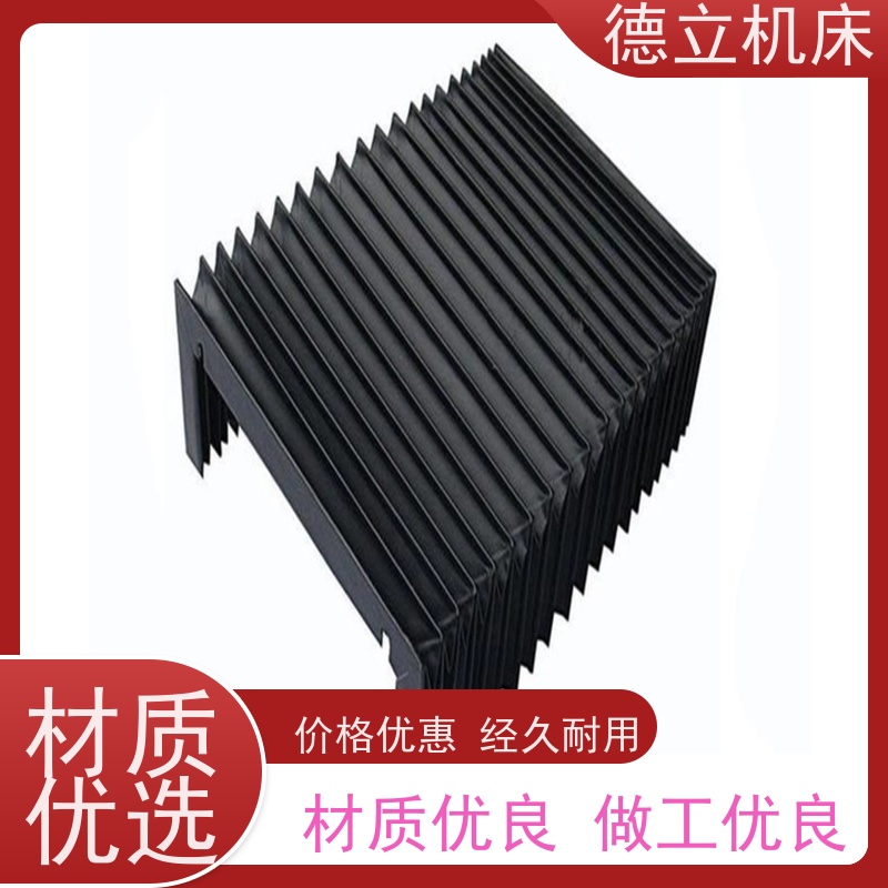 德立机床 产品特点 伸缩风琴防护罩 厂 支持定制