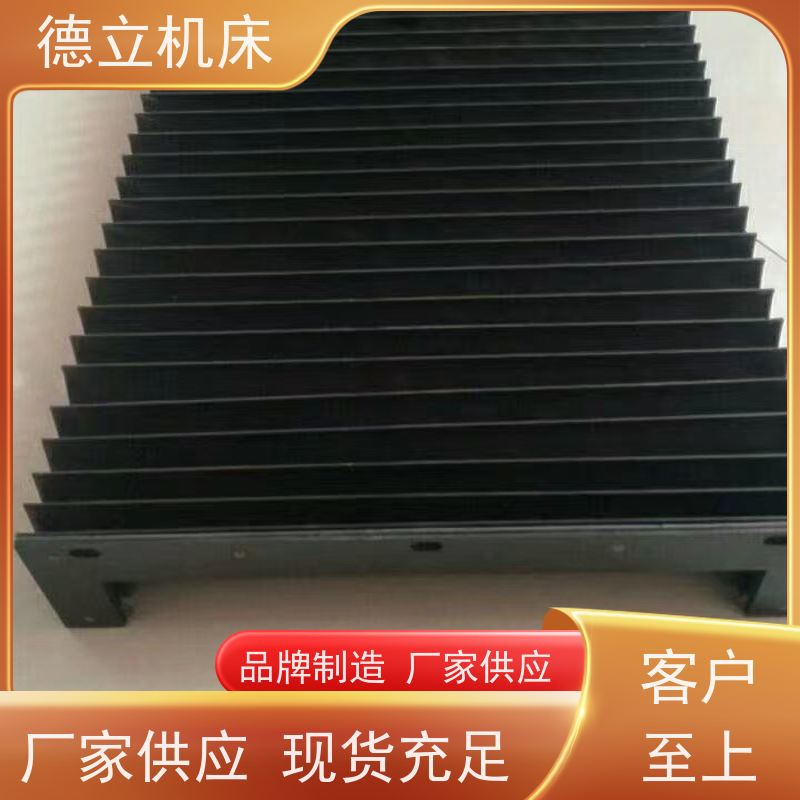 德立机床 制作工艺 伸缩风琴防护罩 品牌 支持定制