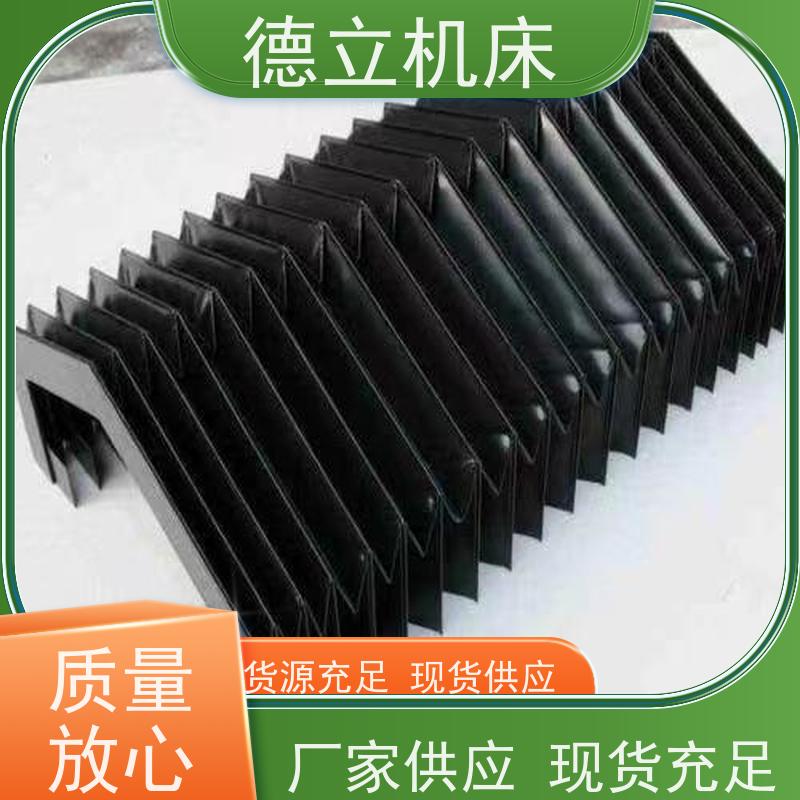 德立机床 运行平稳 伸缩风琴防护罩 公司 支持定制