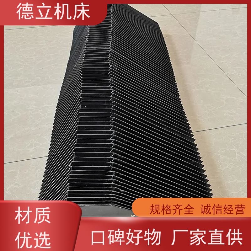 德立机床 运行平稳 盔甲风琴防护罩 生产厂家 支持定制