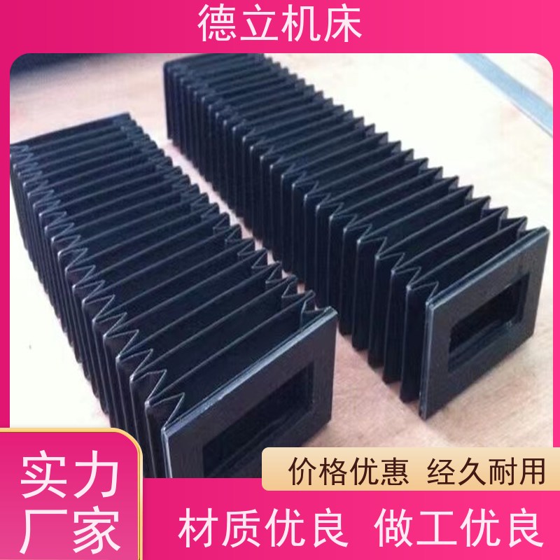 德立机床 伸缩式 耐高温风琴防护罩 生产厂家 支持定制