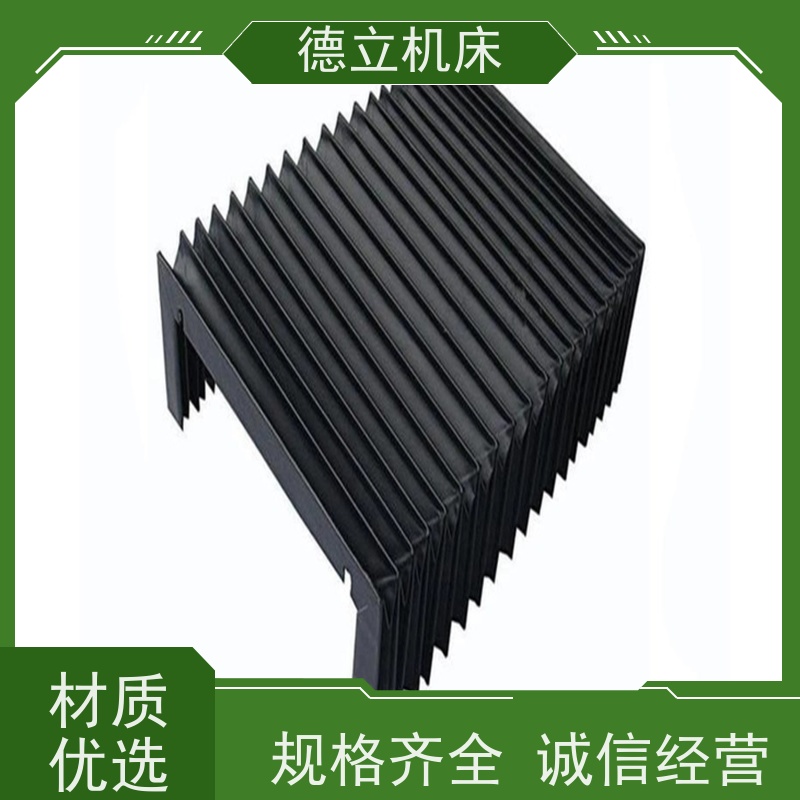 德立机床 制作工艺 柔性风琴式防护罩 厂商 支持定制