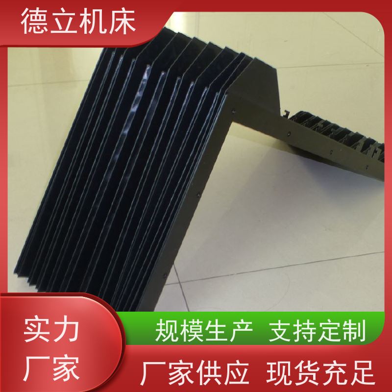 德立机床 产品特点 耐高温风琴防护罩 厂 支持定制