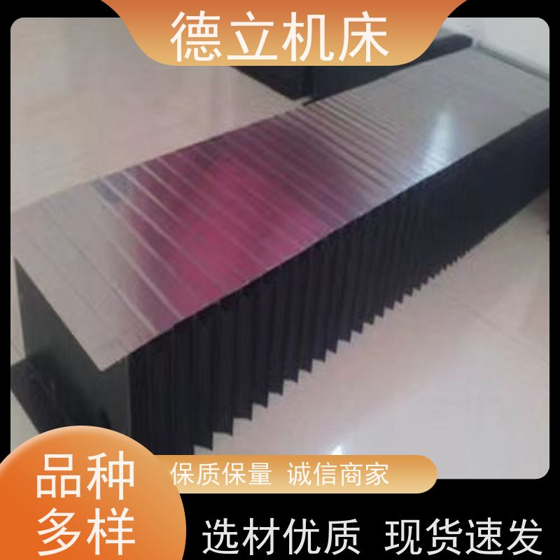 德立机床 伸缩式 柔性风琴式防护罩 批发 支持定制