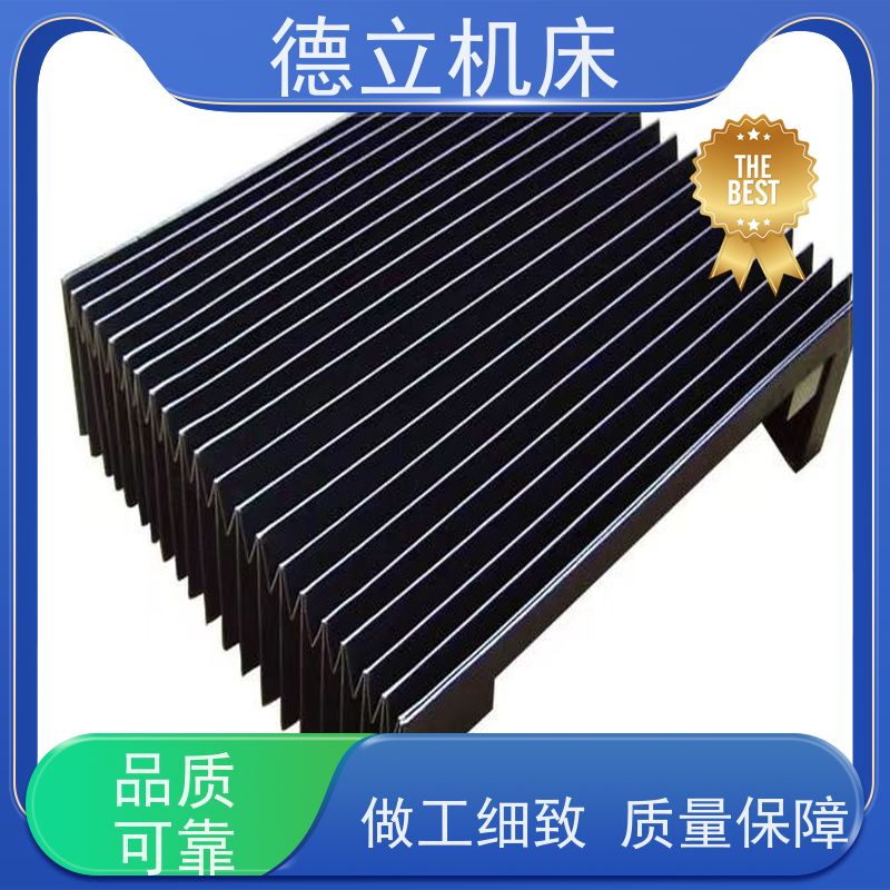 德立机床 运行平稳 耐高温风琴防护罩 公司 支持定制